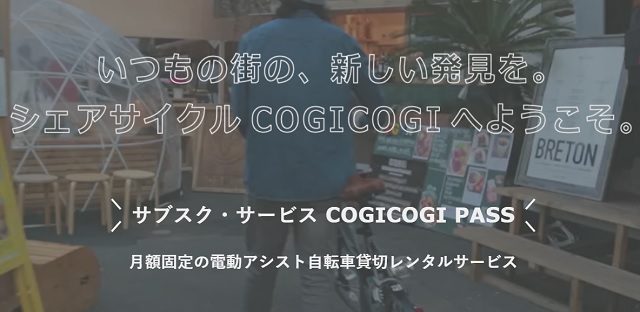 COGICOGI（コギコギ）