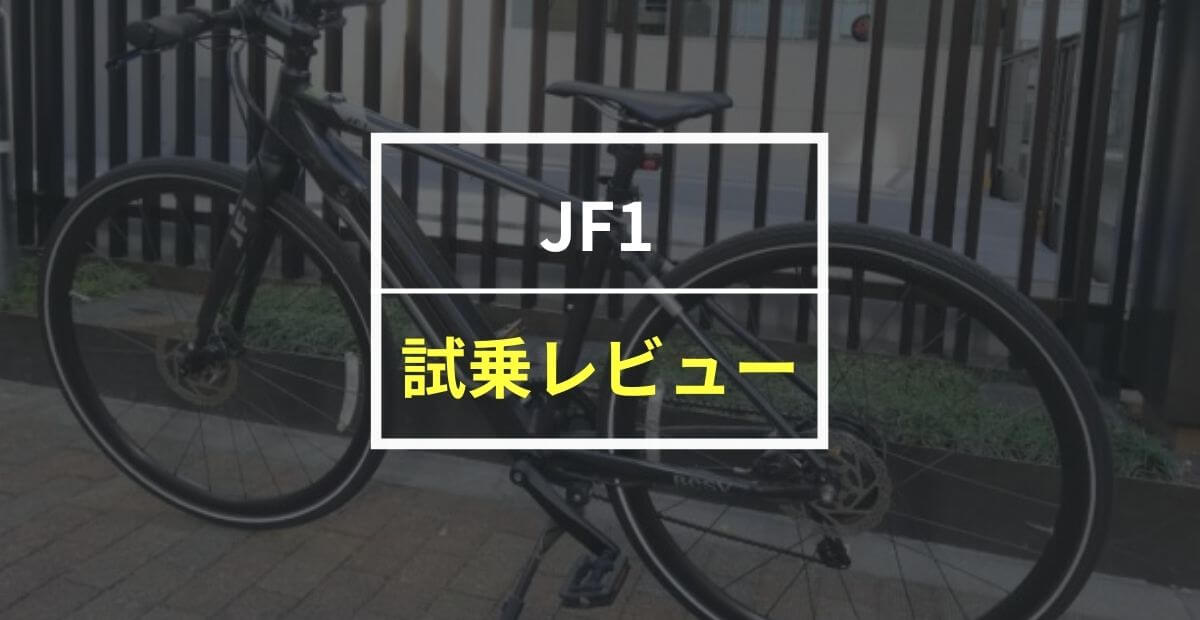 【感動の走り】BESV JF1をレビュー！機能とデザインを両立させたEバイク