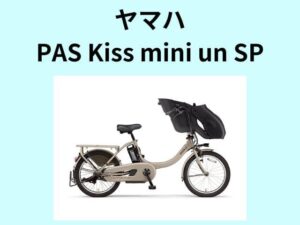PAS Kiss mini un SP