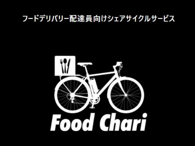 Food Chari(フードチャリ)